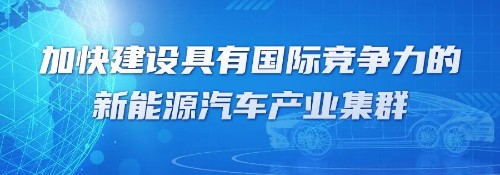 安徽省发展鼎新委-安徽省新能源汽车产业集群建设企业巡展——【94】意昂官网