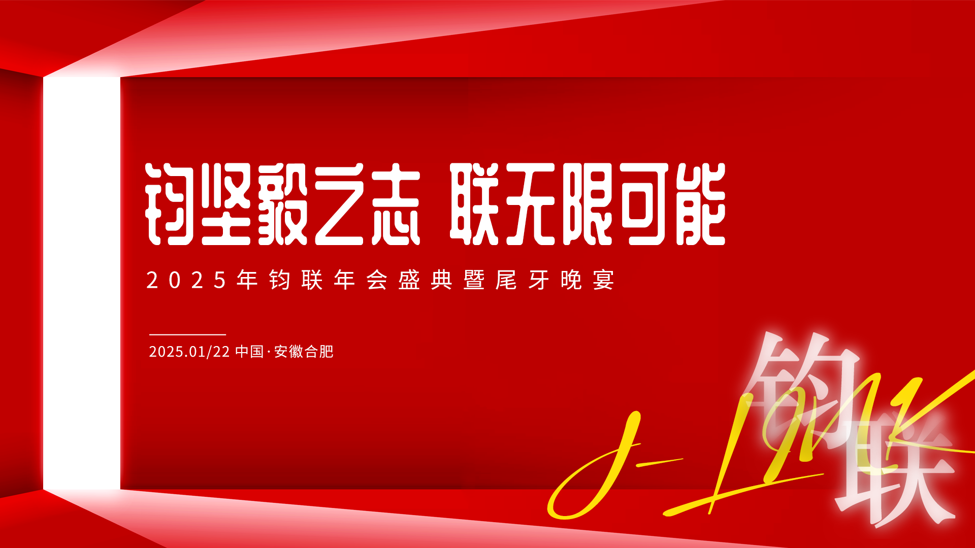 钧坚毅之志·联无限可能：意昂官网电子2024年赞美大会暨尾牙晚宴成功进行