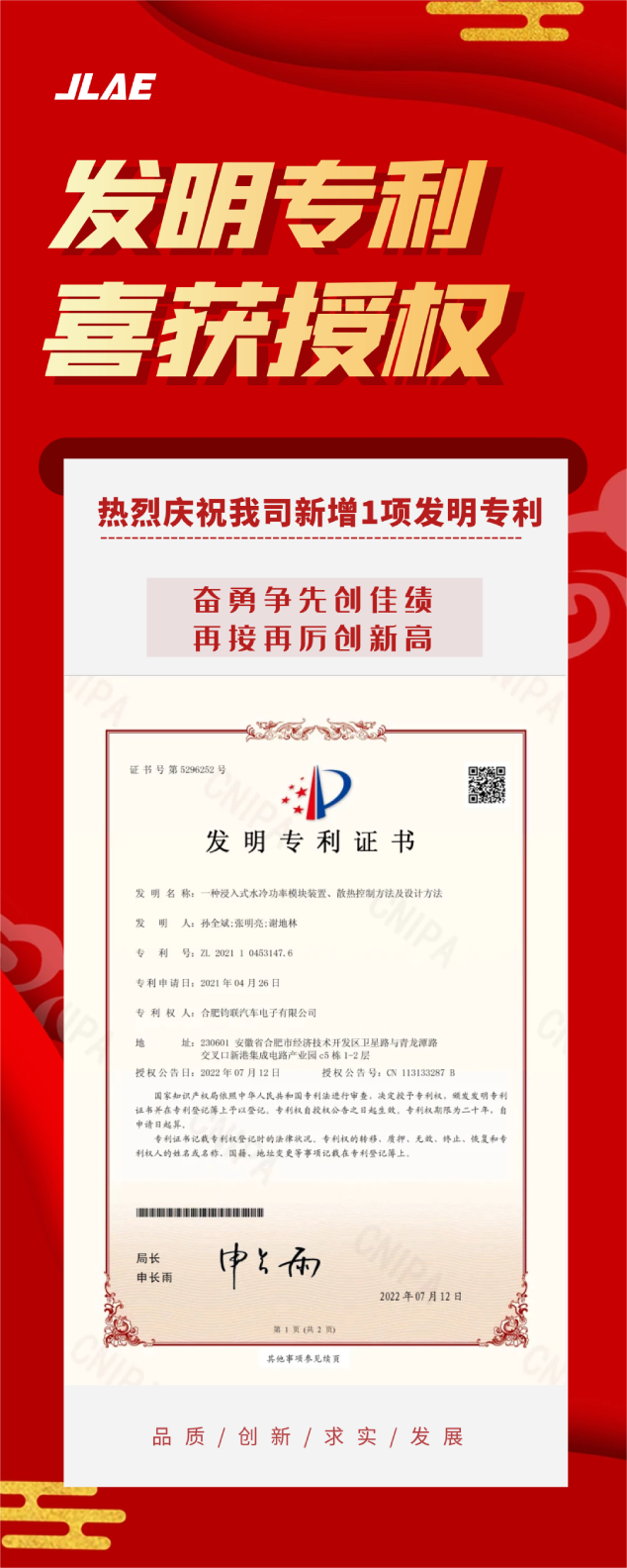 意昂官网电子喜获发现专利授权