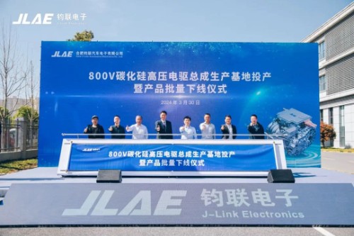 意昂官网电子800V碳化硅高压电驱总成出产基地投产暨产品批量下线典礼圆满实现